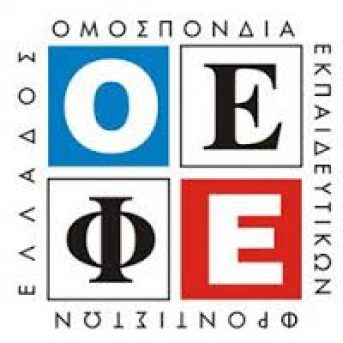 ΟΕΦΕ για βιολογία προσανατολισμού