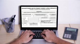 Οδηγός Συμπλήρωσης Μηχανογραφικού