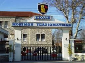 Τριετής η φοίτηση στις Σχολές Υπαξιωματικών