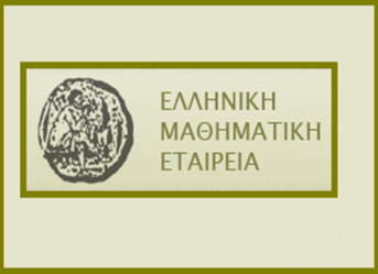 Συνάντηση του Υπουργού Παιδείας με αντιπροσωπεία του Δ.Σ. της Ελληνικής Μαθηματικής Εταιρείας