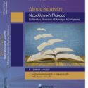 Νεοελληνική Γλώσσα Μάλαμα – Παπούδα
